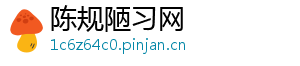陈规陋习网